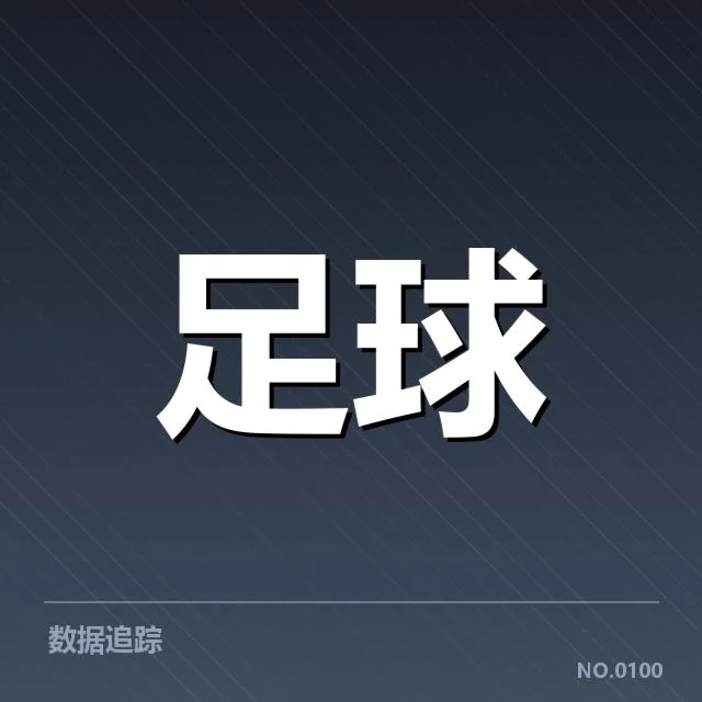 亚冠小组出线权争夺背后，球队实力与战术部署引发多方疑问