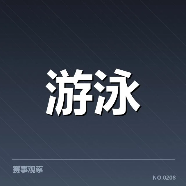 游泳青训营动态：教练团队调整存疑问