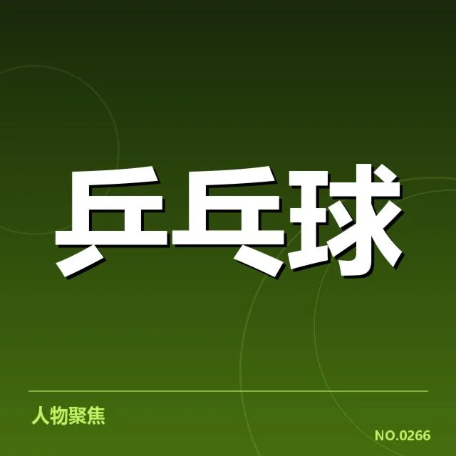 公开赛确认的参赛名单与关键对阵