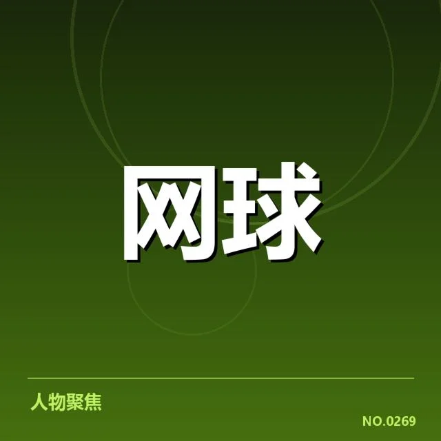 网球大师赛决赛：选手实力谁更胜一筹？