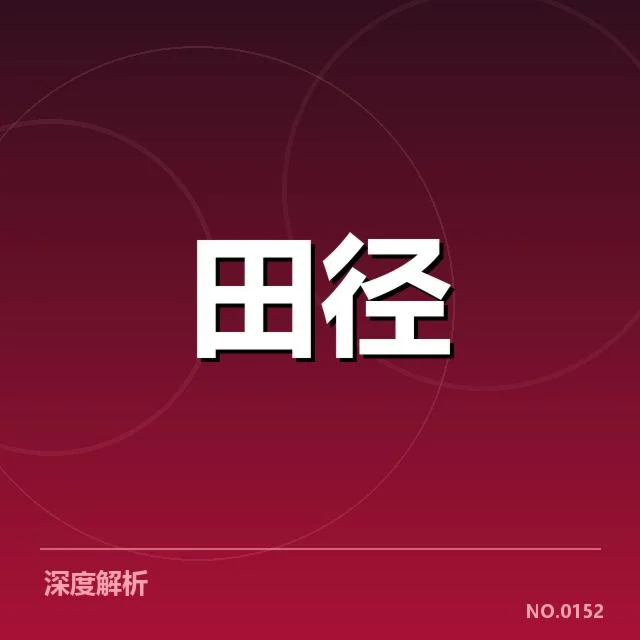 田径世界杯男子接力：赛事竞赛形势如何变化